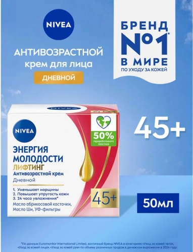 NIVEA-VISAGE крем д/лица дневной энергия молодости 45+ 50мл 81271